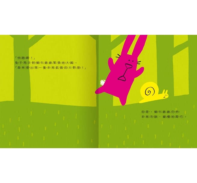 咦？大野狼來了你怎麼不逃跑？